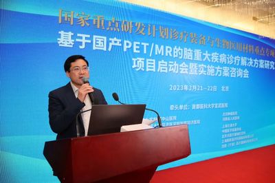 宣医新闻|国家重点研发计划“基于国产PET/MR的脑重大疾病诊疗解决方案研究”项目启动会暨实施方案咨询会成功举办