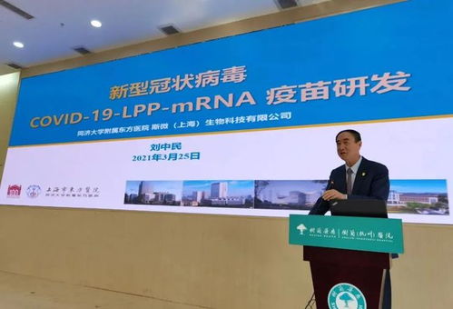 上海自主研发的mrna新型冠状病毒肺炎疫苗 i期临床试验正式启动